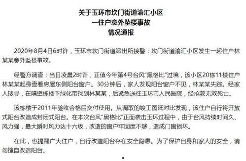 玉环最新爆料新闻视频,揭秘事件背后惊人真相！  第1张