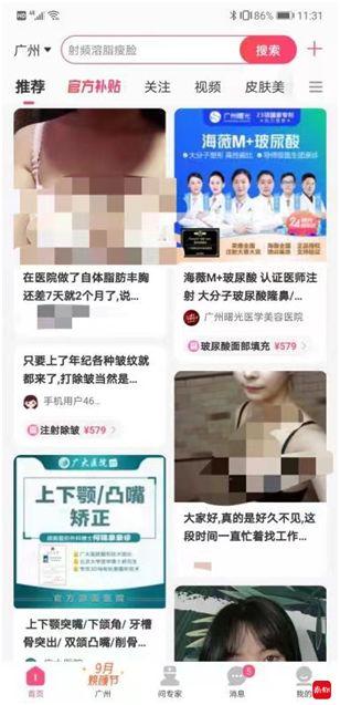 医美新闻爆料内容是什么 第3张 医美新闻爆料内容是什么 第3张